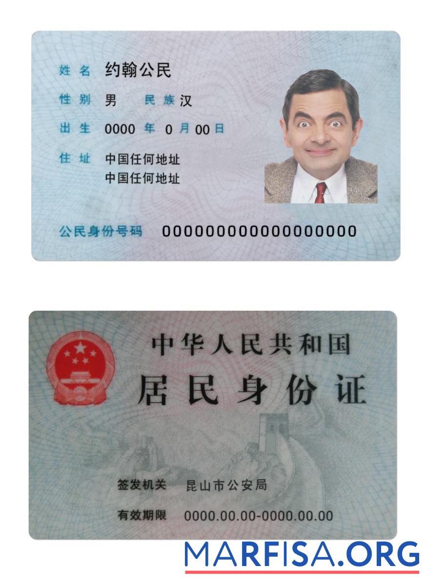 China Einwohner Personalausweis Version 2 Vorschau