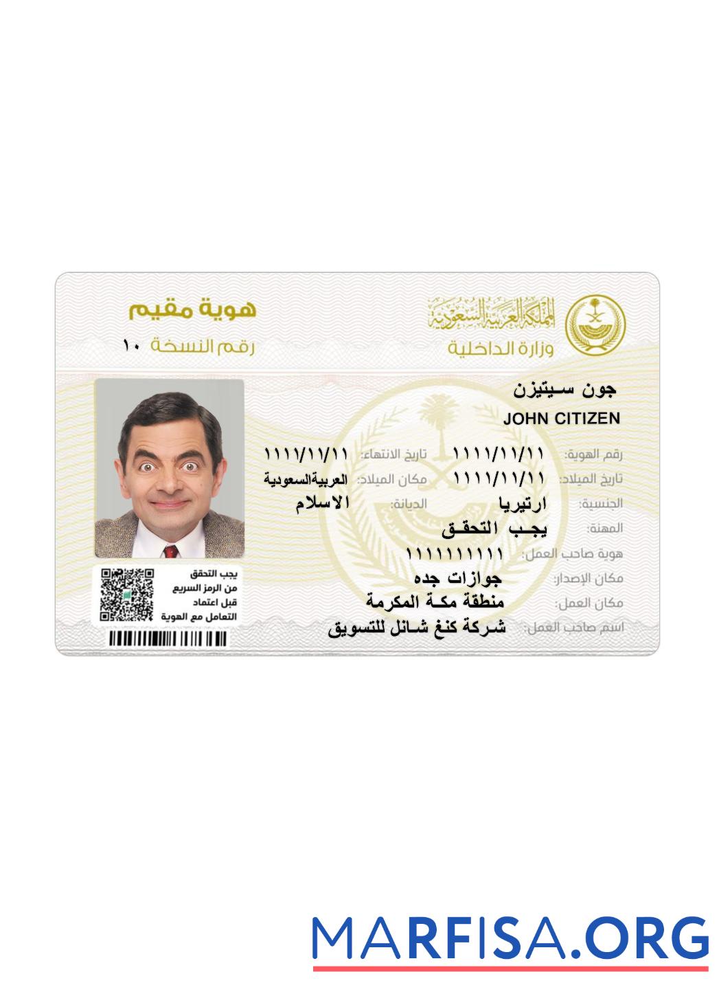 Saudi-Arabien Neu Wohnsitz Genehmigung (Vorderseite side) Probe