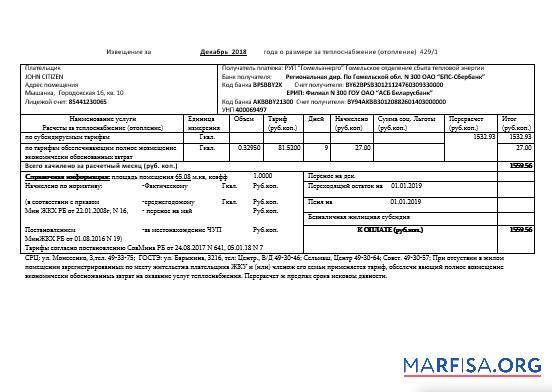 Беларусь Gomel energo Счёт за коммунальные услуги Счёт шаблон