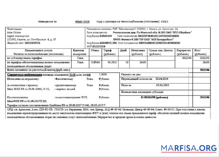 Беларусь Minsk energo Счёт за коммунальные услуги Счёт предпросмотр