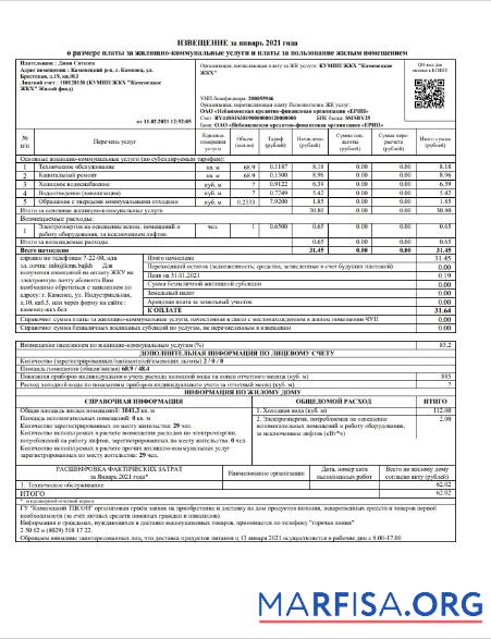 Беларусь Счёт за коммунальные услуги Billl макет