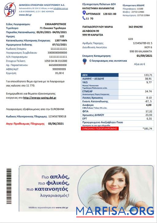 Греция Электричество Счёт за коммунальные услуги Счёт предпросмотр