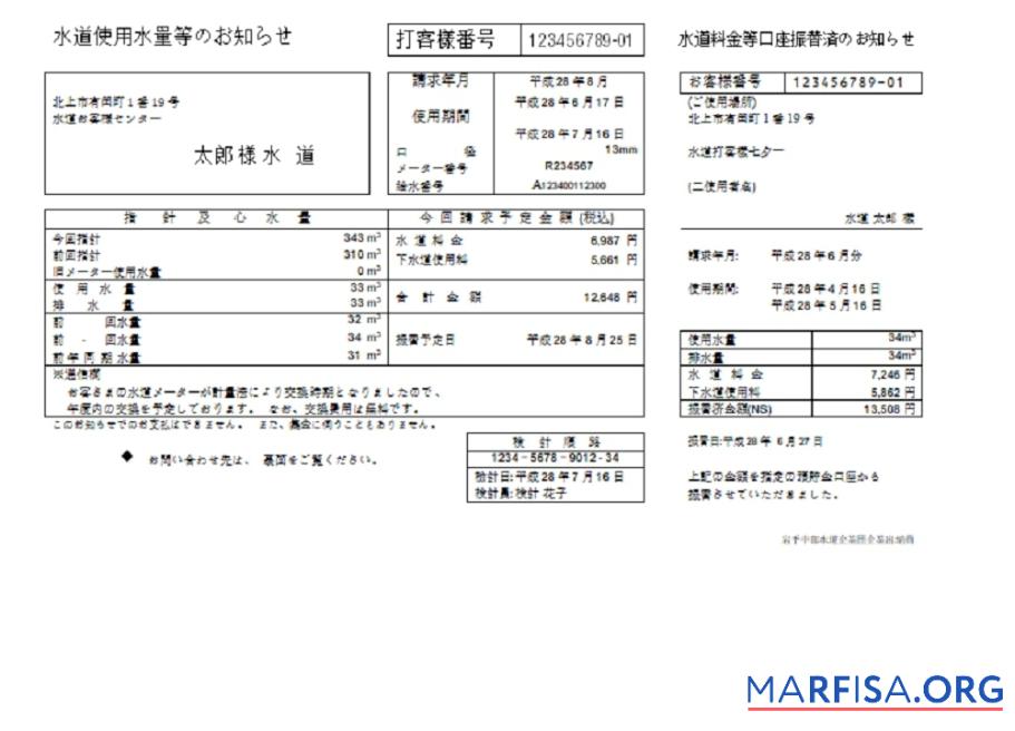 Высокое Качество Япония Iwate Chubu Waterworks Bureau Вода Счёт за коммунальные услуги Счёт Шаблон in Word and PDF Формат
