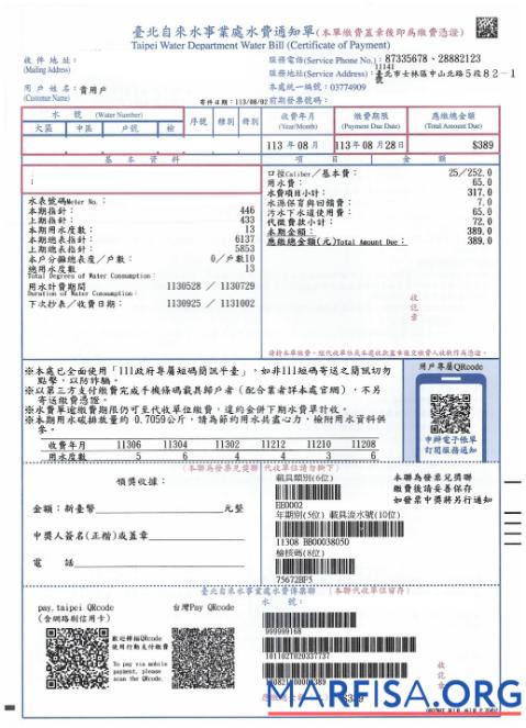 Тайвань Taipei Вода Счёт in PSD Формат дизайн